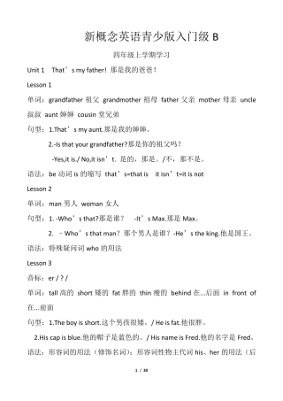 新概念英语青少版入门级B课本整理