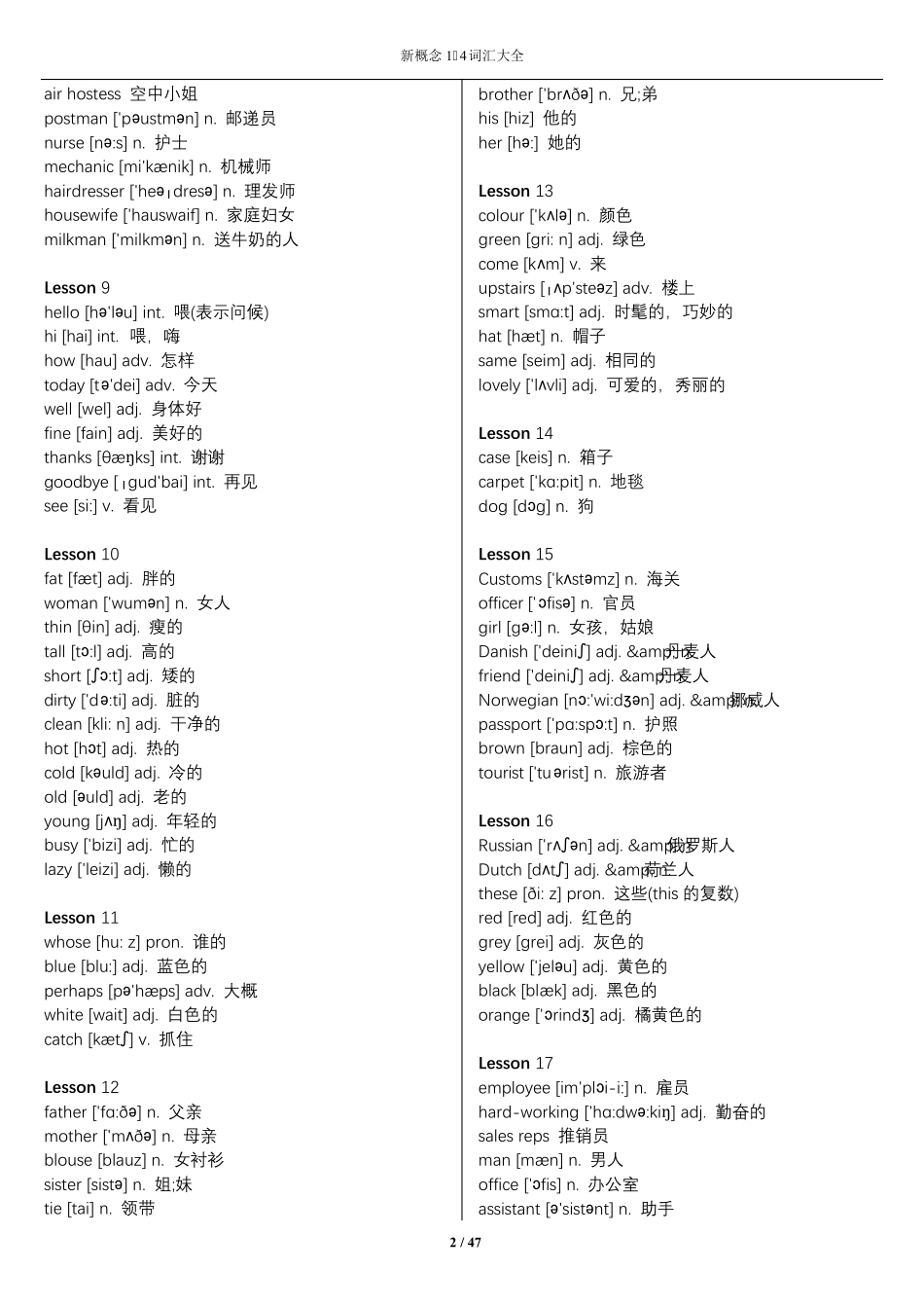 新概念词汇大全_第2页
