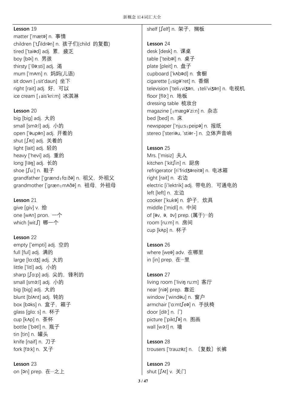 新概念词汇大全_第3页