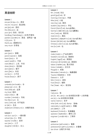 新概念词汇大全