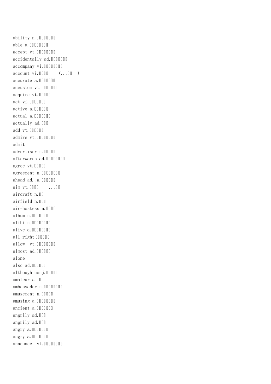 新概念词汇表_第1页