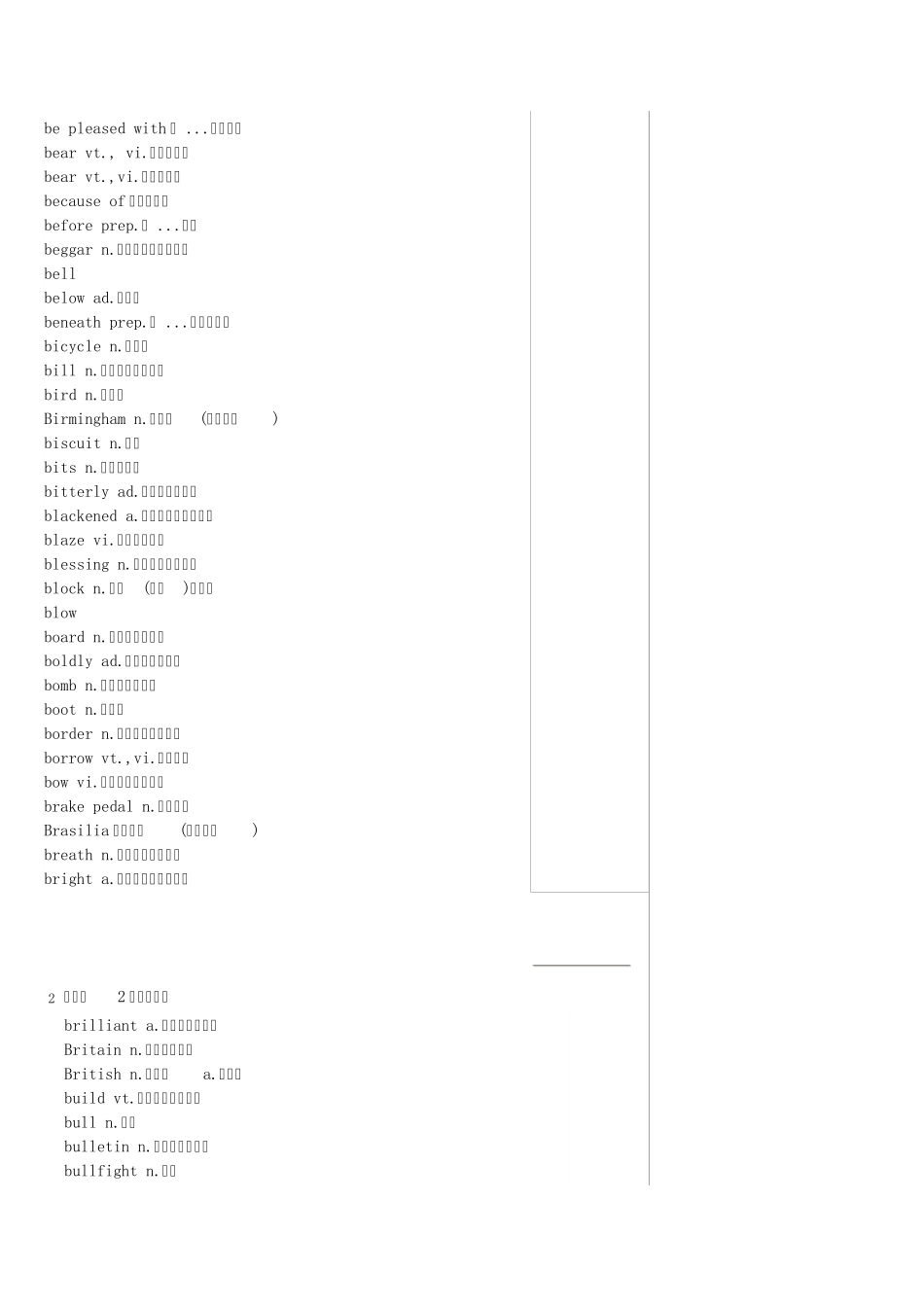 新概念词汇表_第3页