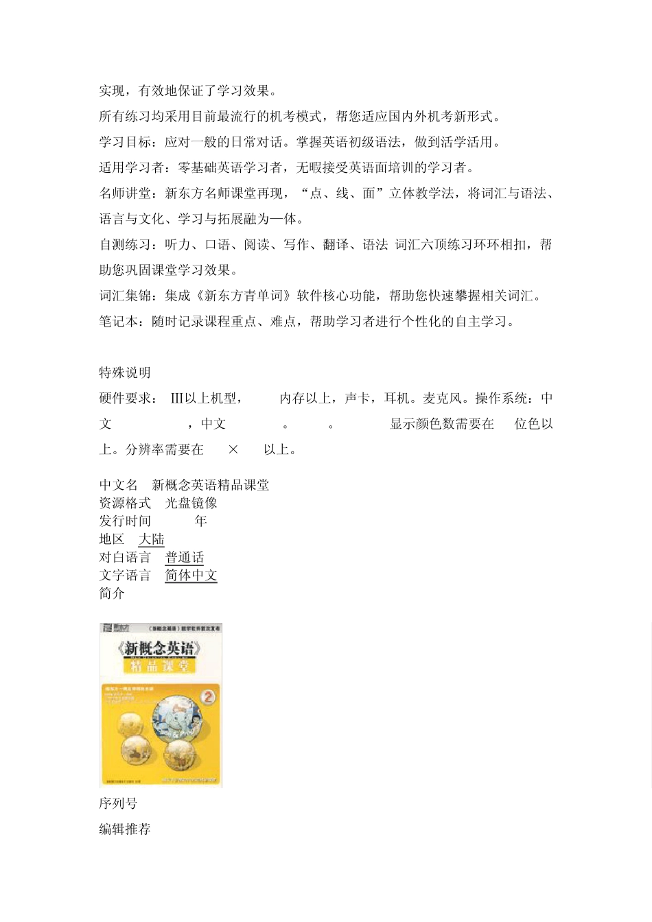新概念课堂序列号13_第2页