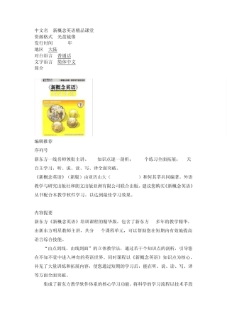 新概念课堂序列号13