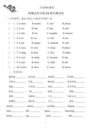 新概念青少版1A期末测试卷