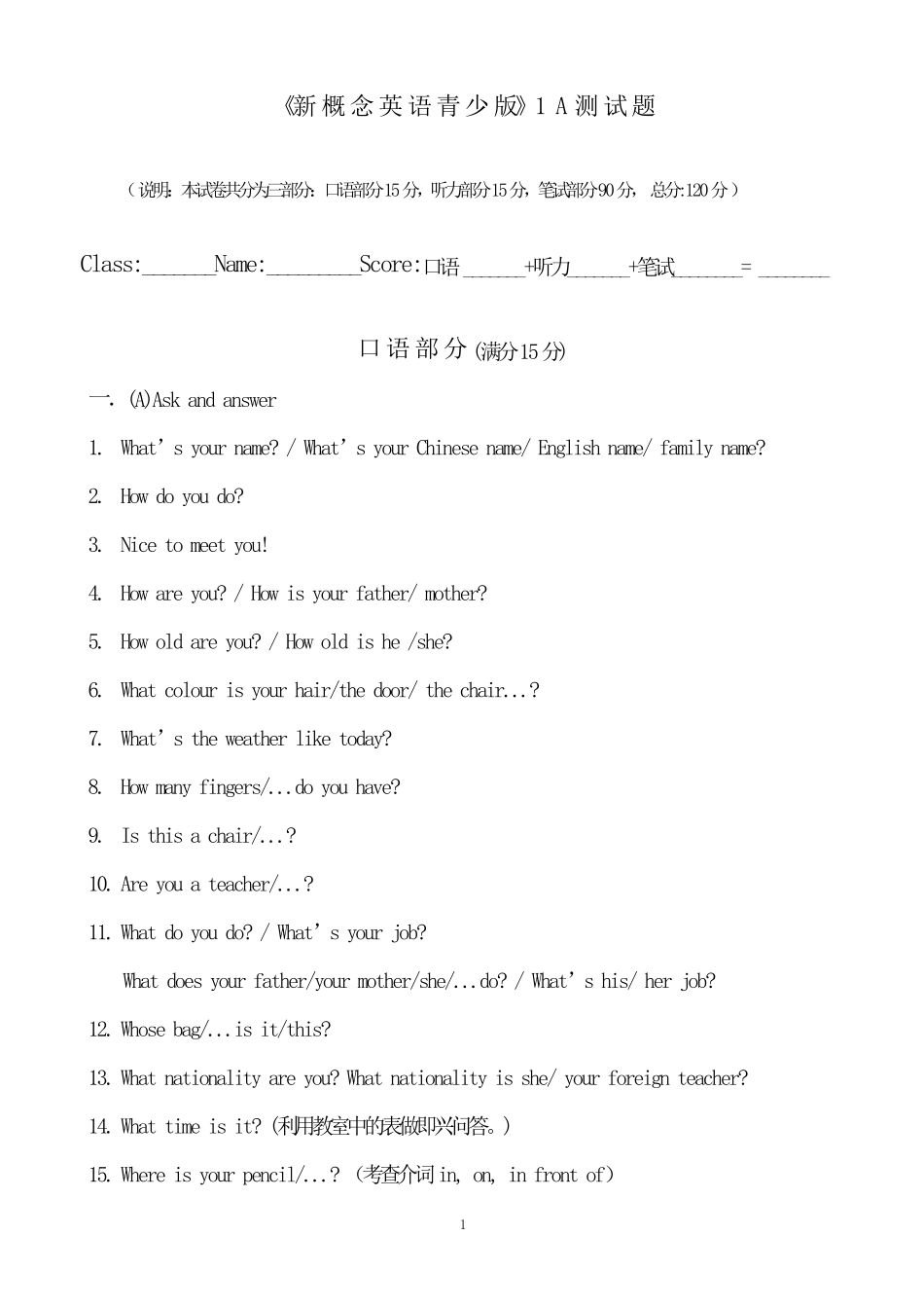 新概念青少版1A练习题_第1页