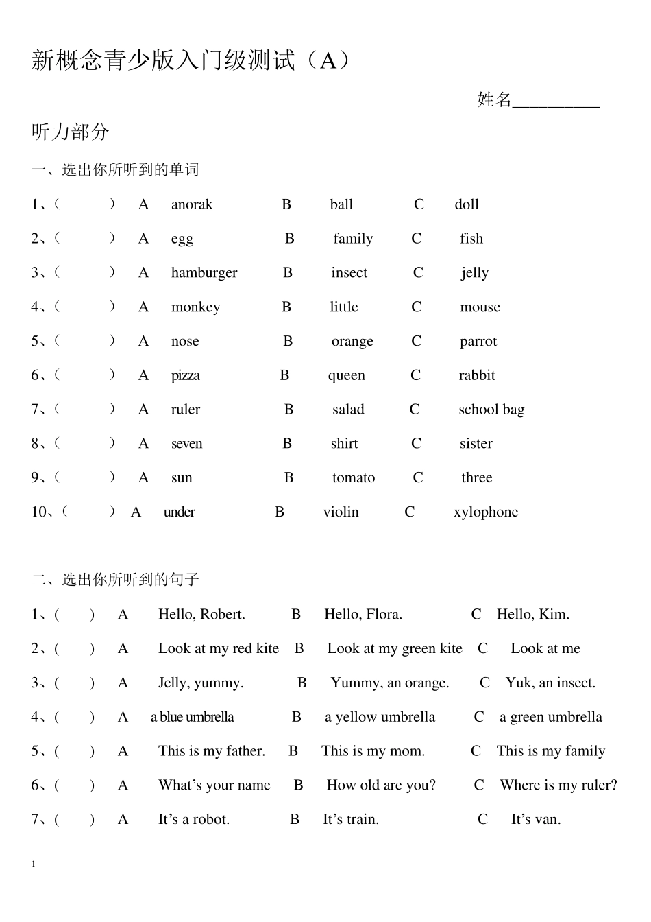 新概念青少版入门级a测试_第1页