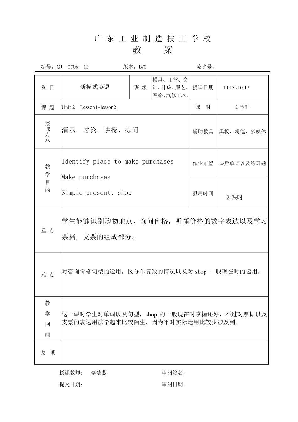 新模式英语1U2教案1_第1页