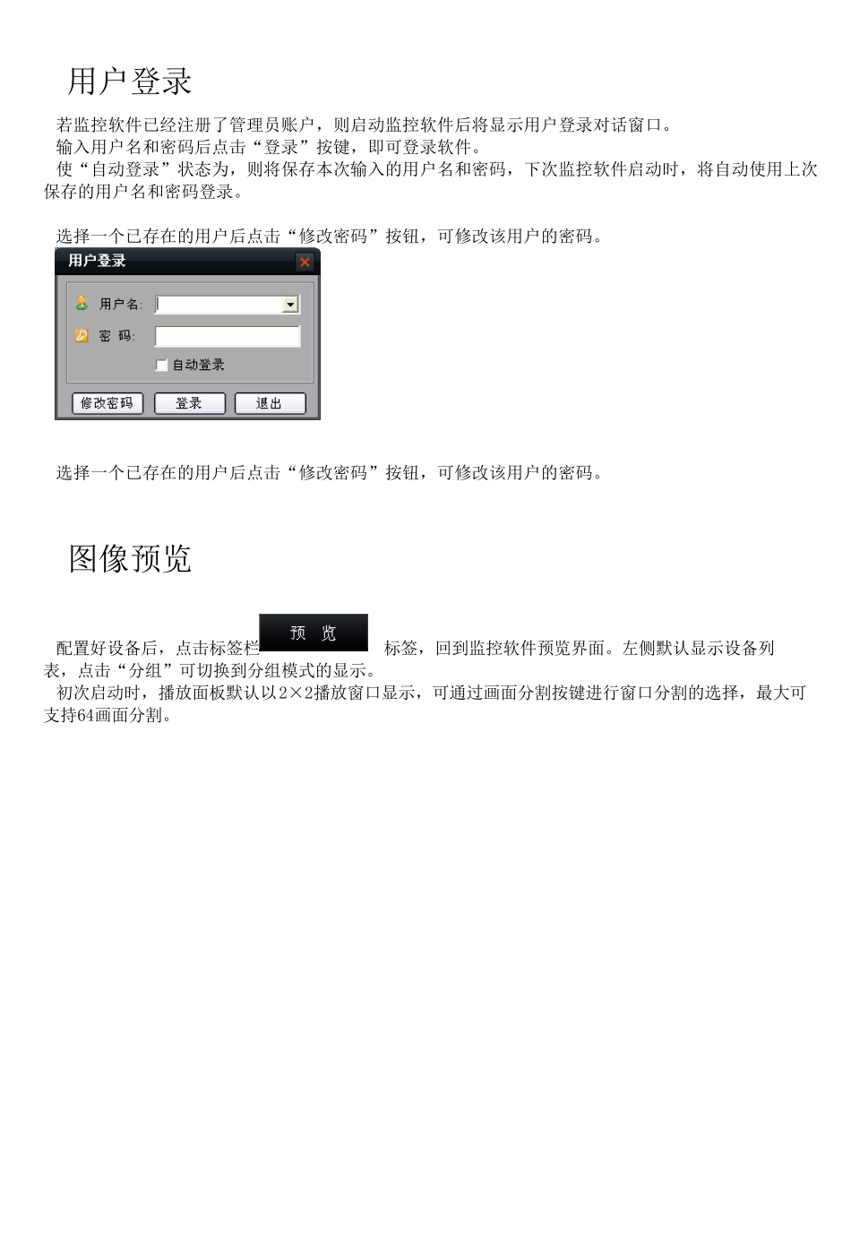 新款海康威视说明书_第1页