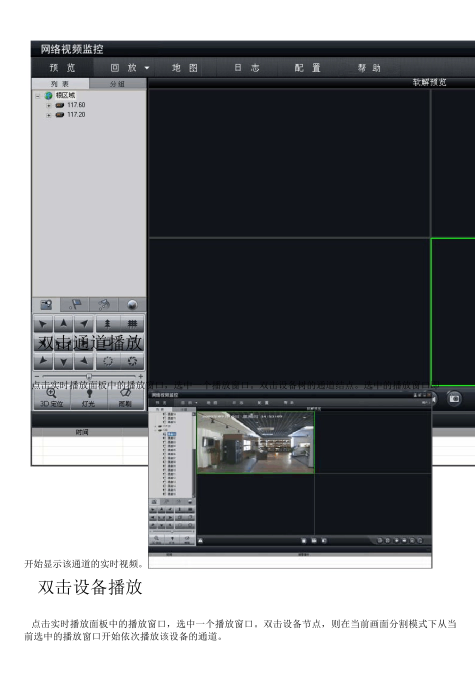 新款海康威视说明书_第2页