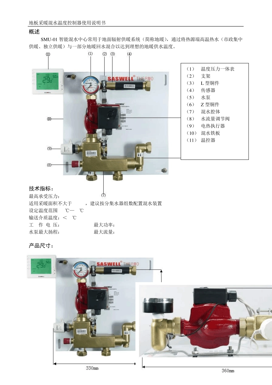 新款混水SMU01说明书_第2页