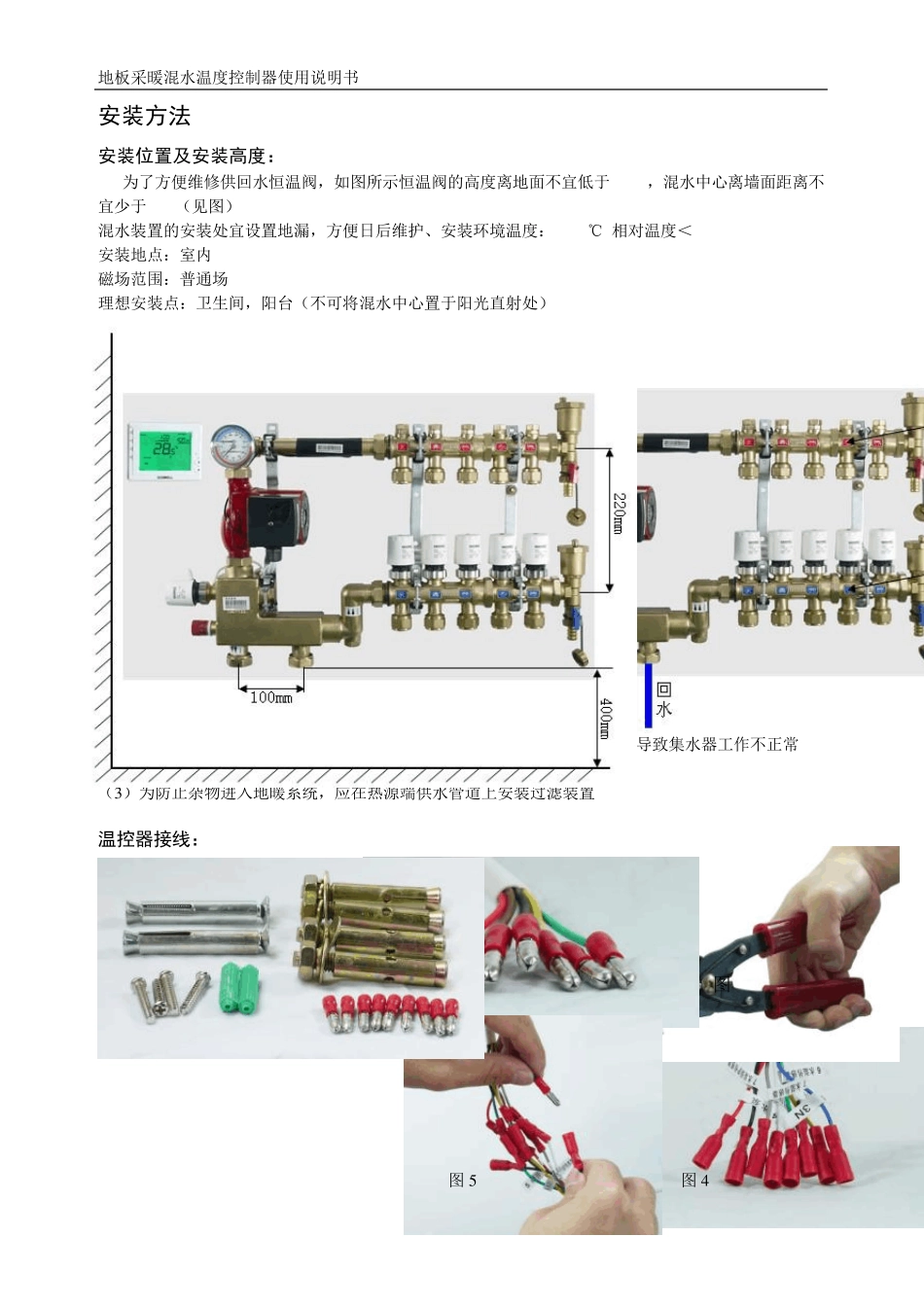 新款混水SMU01说明书_第3页