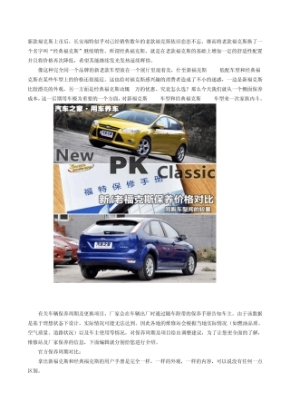 新款福克斯保养