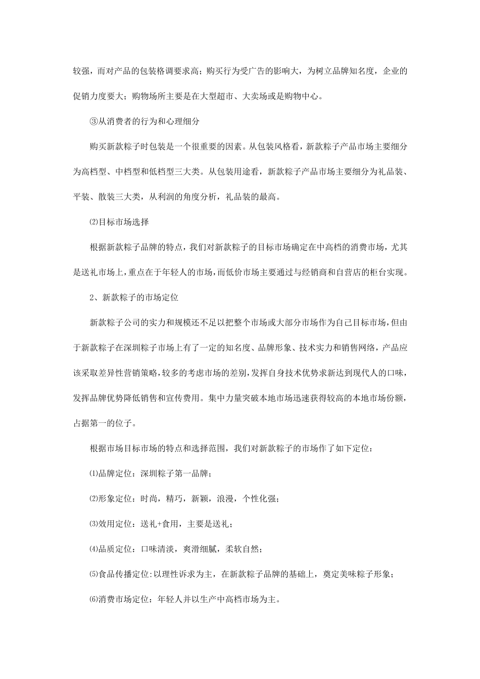 新款粽子的营销方案_第2页