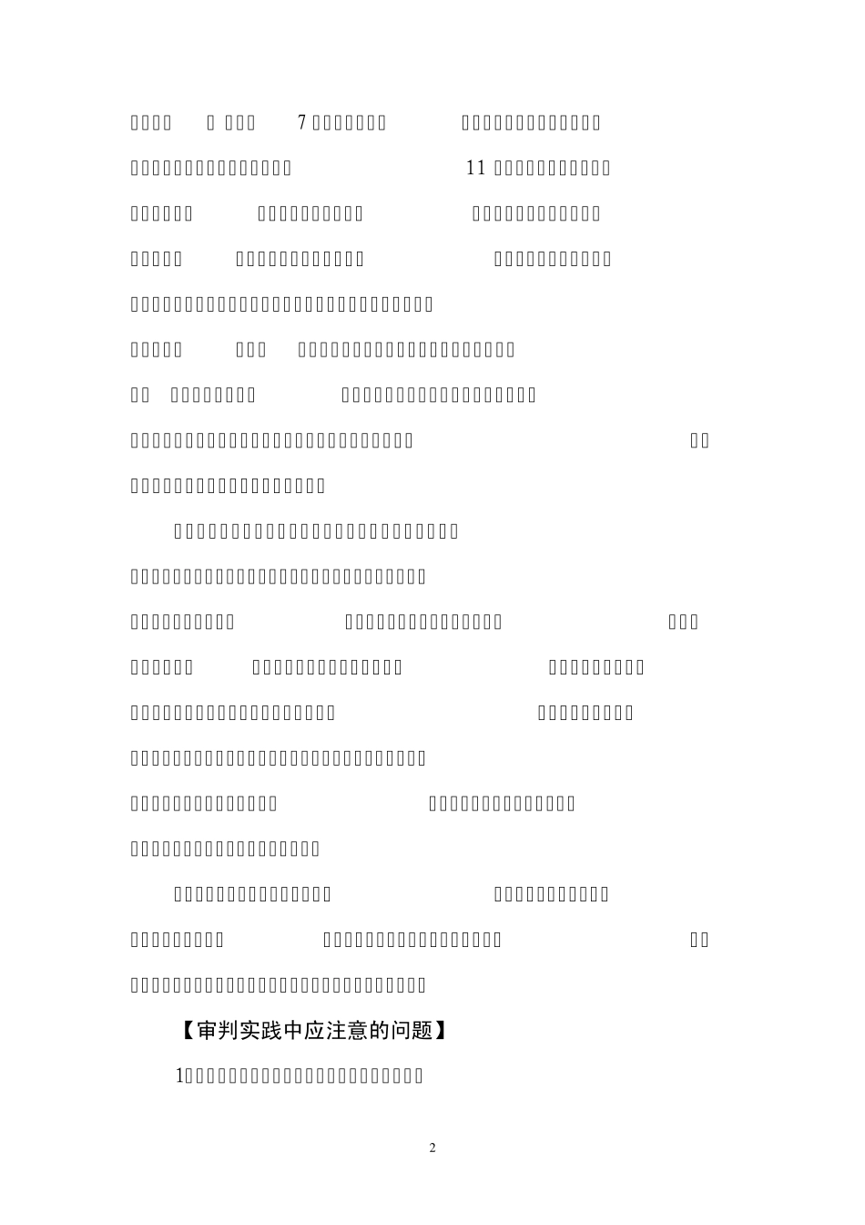 新民事诉讼法第179条再审条件的最权威条文释义_第2页