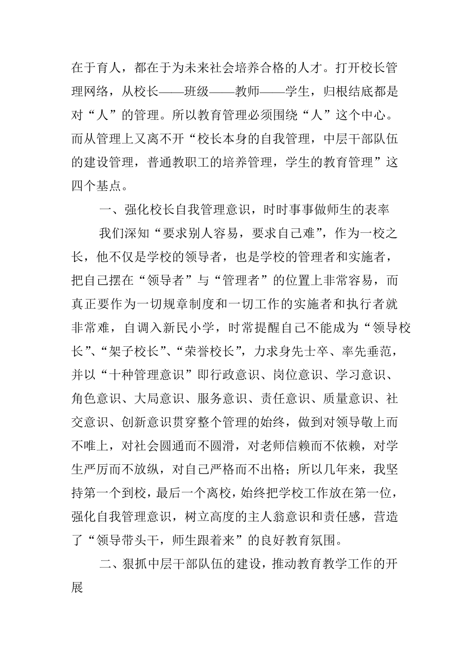 新民小学学校管理经验交流材料1_第2页