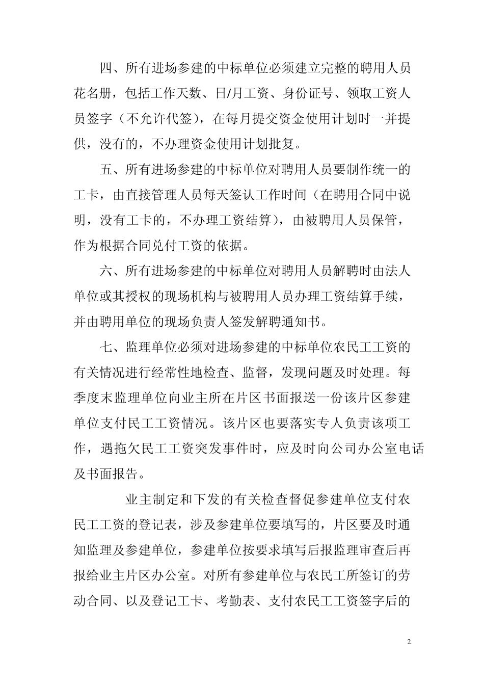 新民工工资发放管理办法_第2页