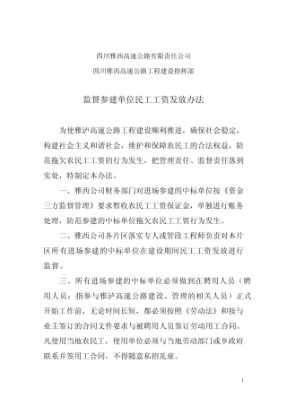 新民工工资发放管理办法