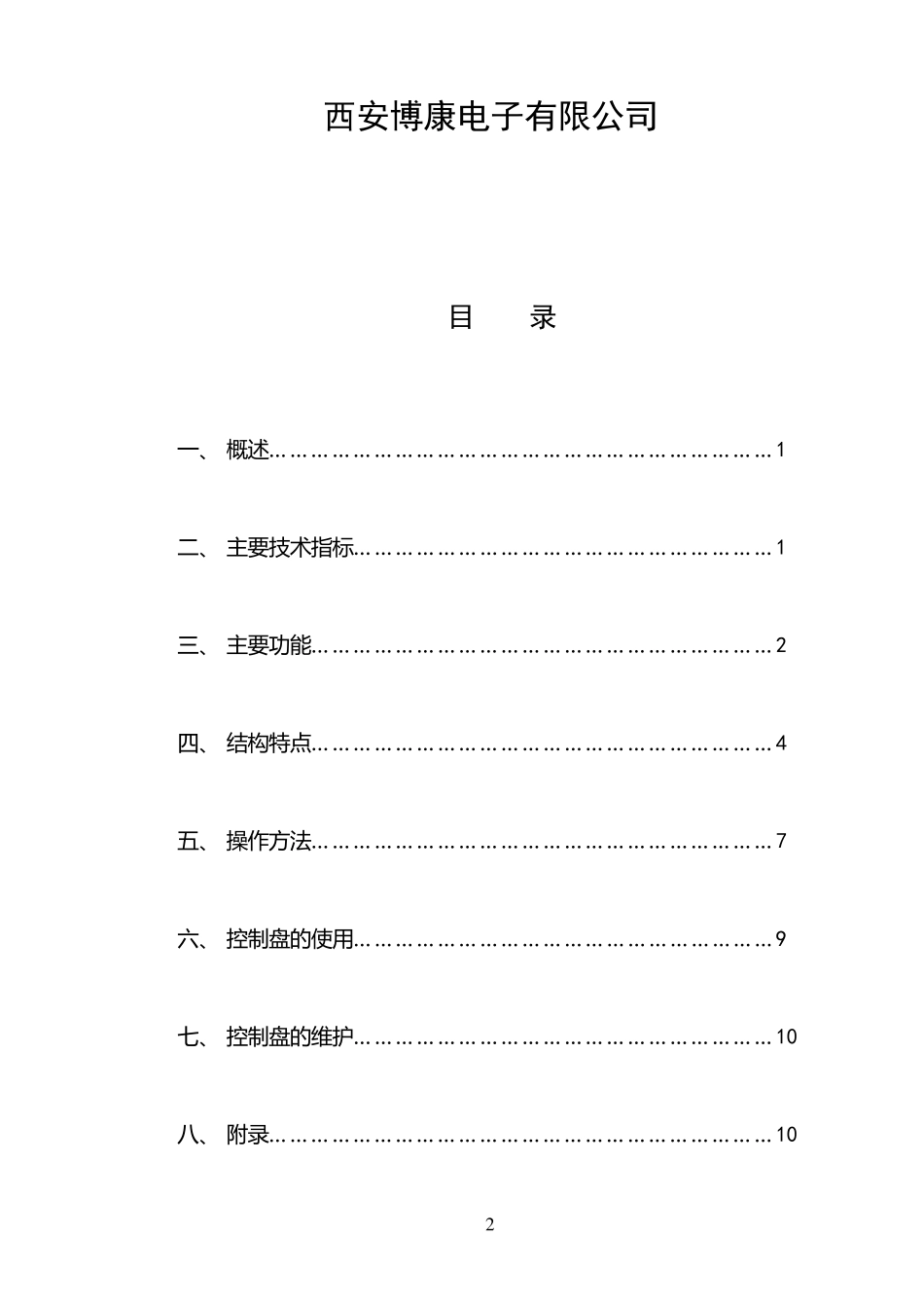 新气体灭火控制盘使用说明_第2页