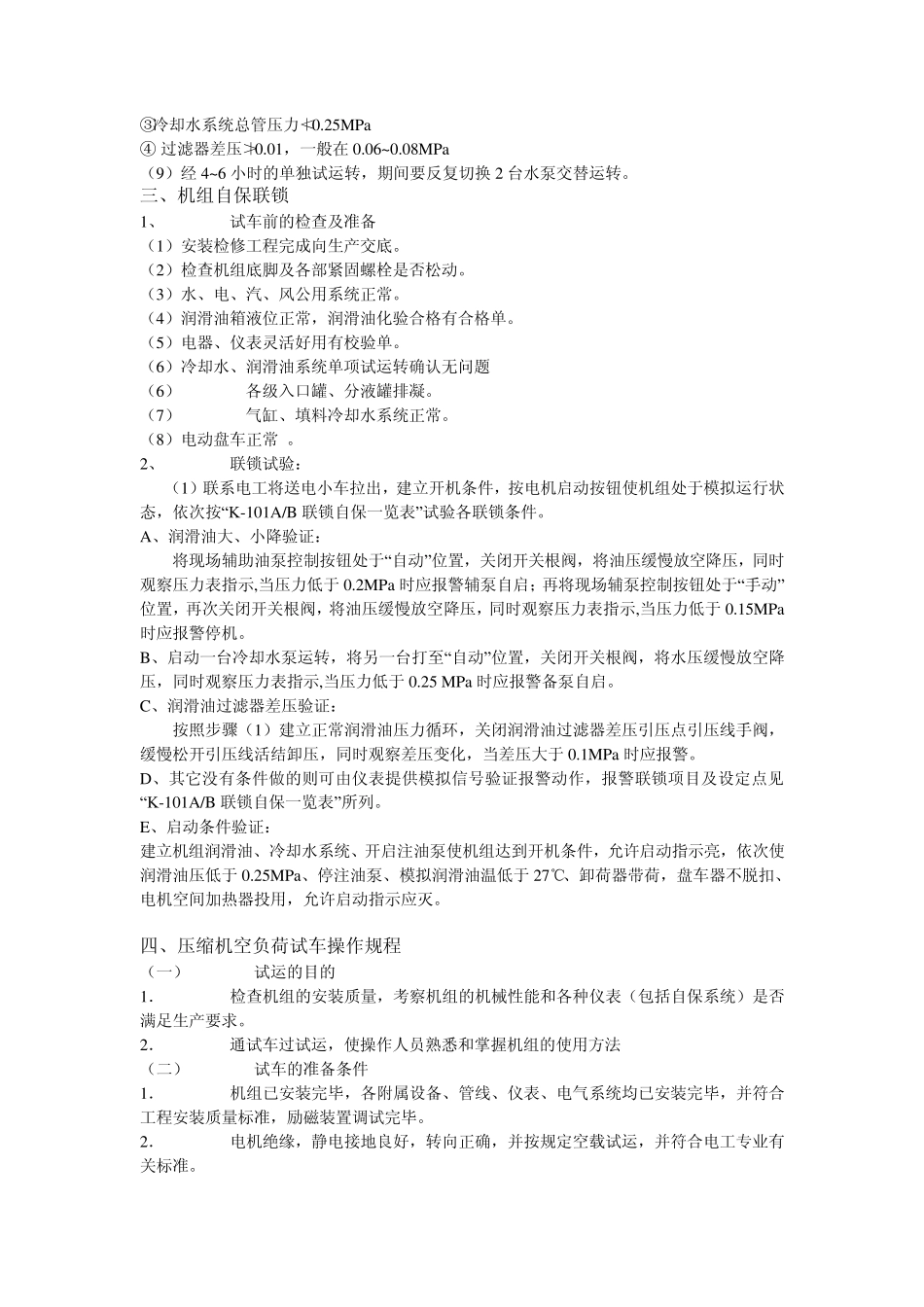 新氢压缩机的操作规程的操作规程,_第2页