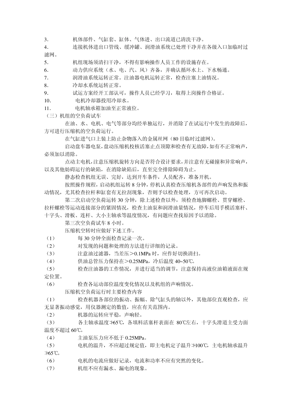 新氢压缩机的操作规程的操作规程,_第3页