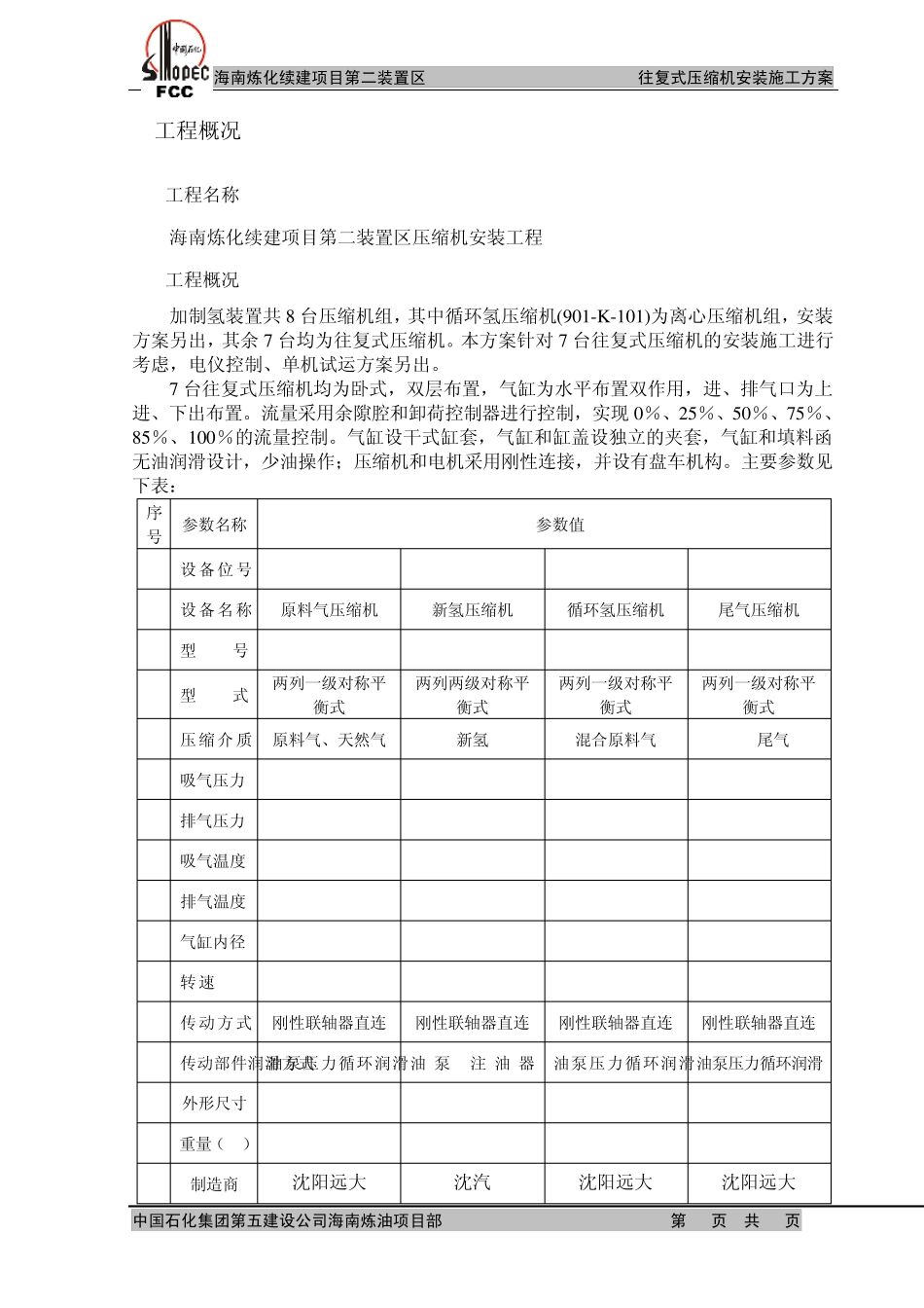 新氢往复式压缩机3_第2页