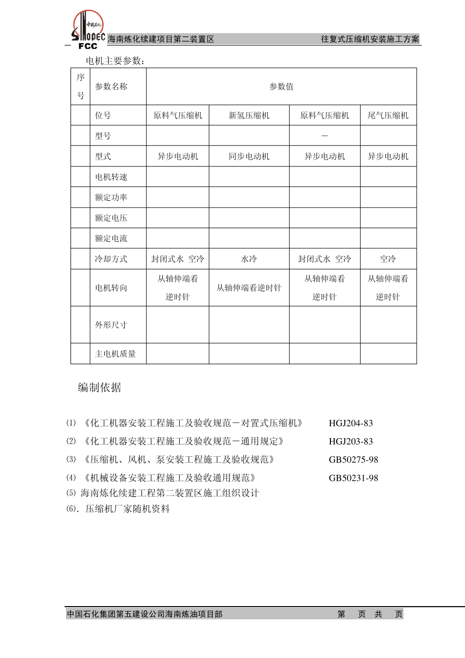 新氢往复式压缩机3_第3页