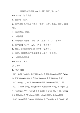 新汉语水平考试HSK(一级)词汇共150个