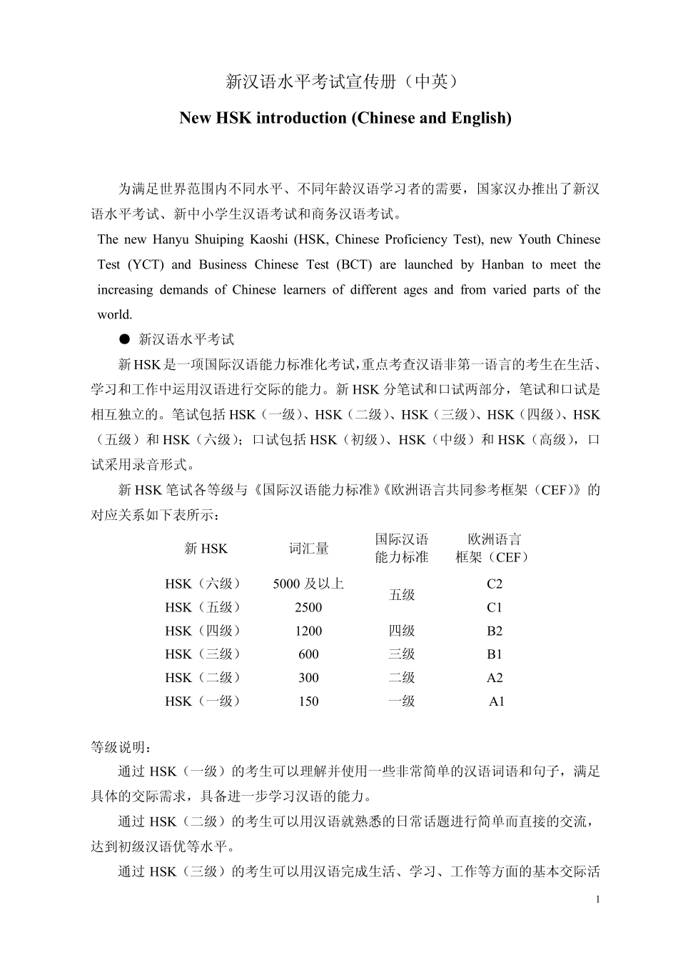 新汉语水平考试宣传册(中英)_第1页