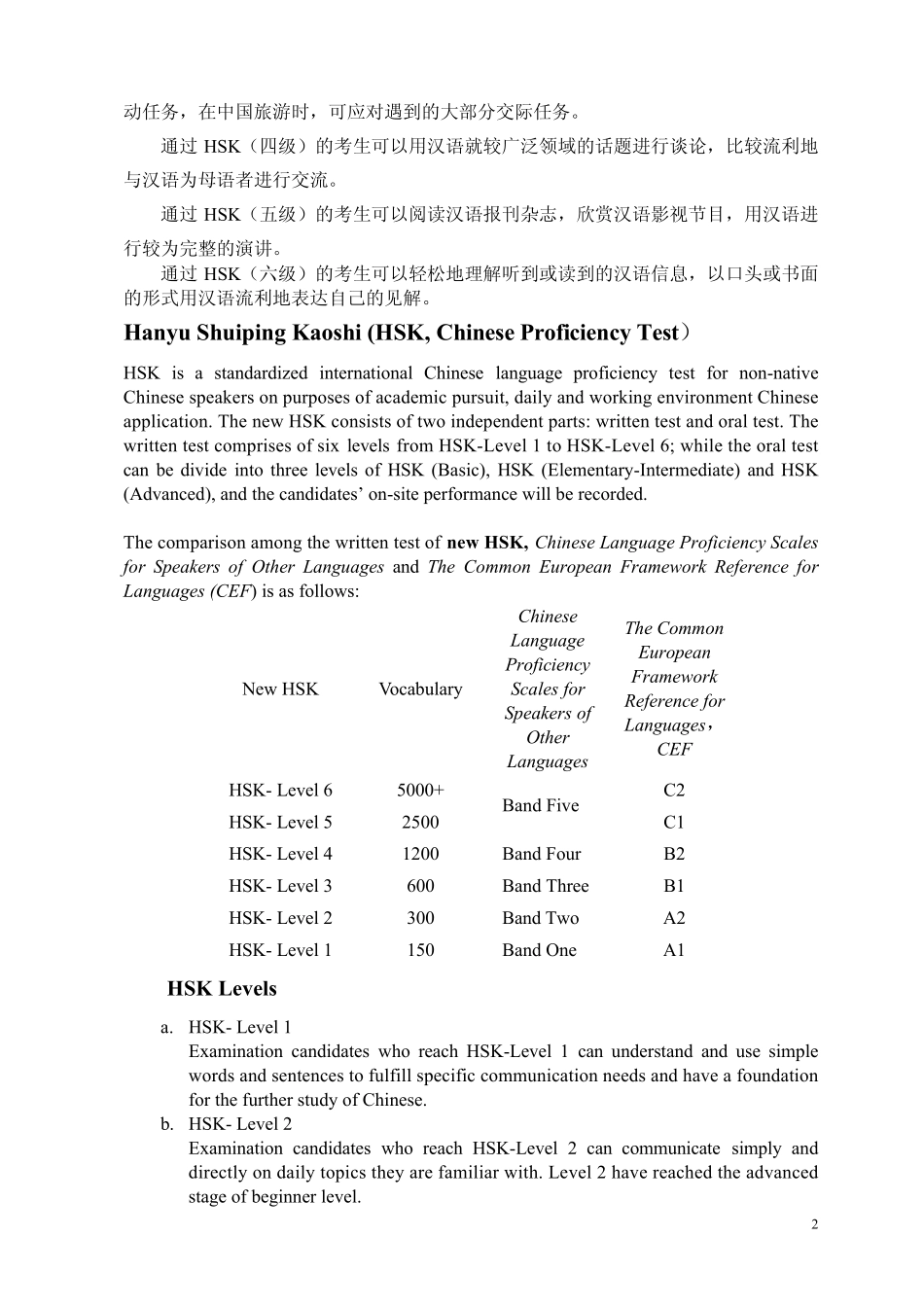新汉语水平考试宣传册(中英)_第2页