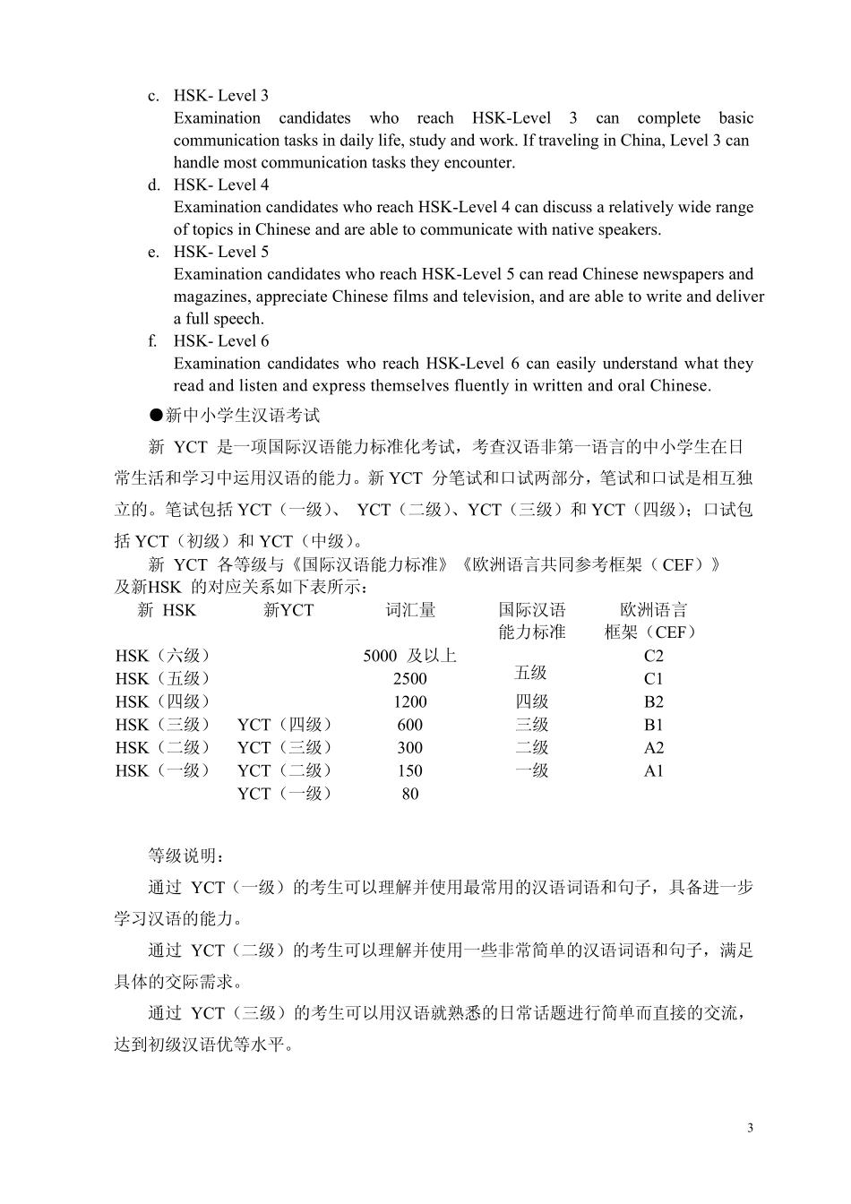 新汉语水平考试宣传册(中英)_第3页