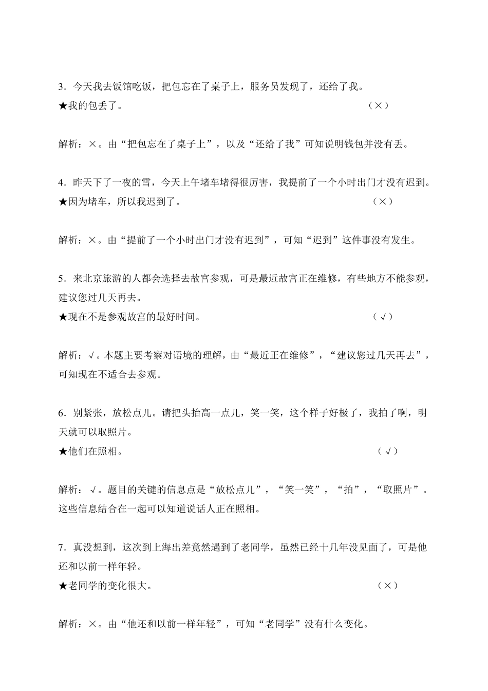 新汉语水平考试第一套试题_第2页
