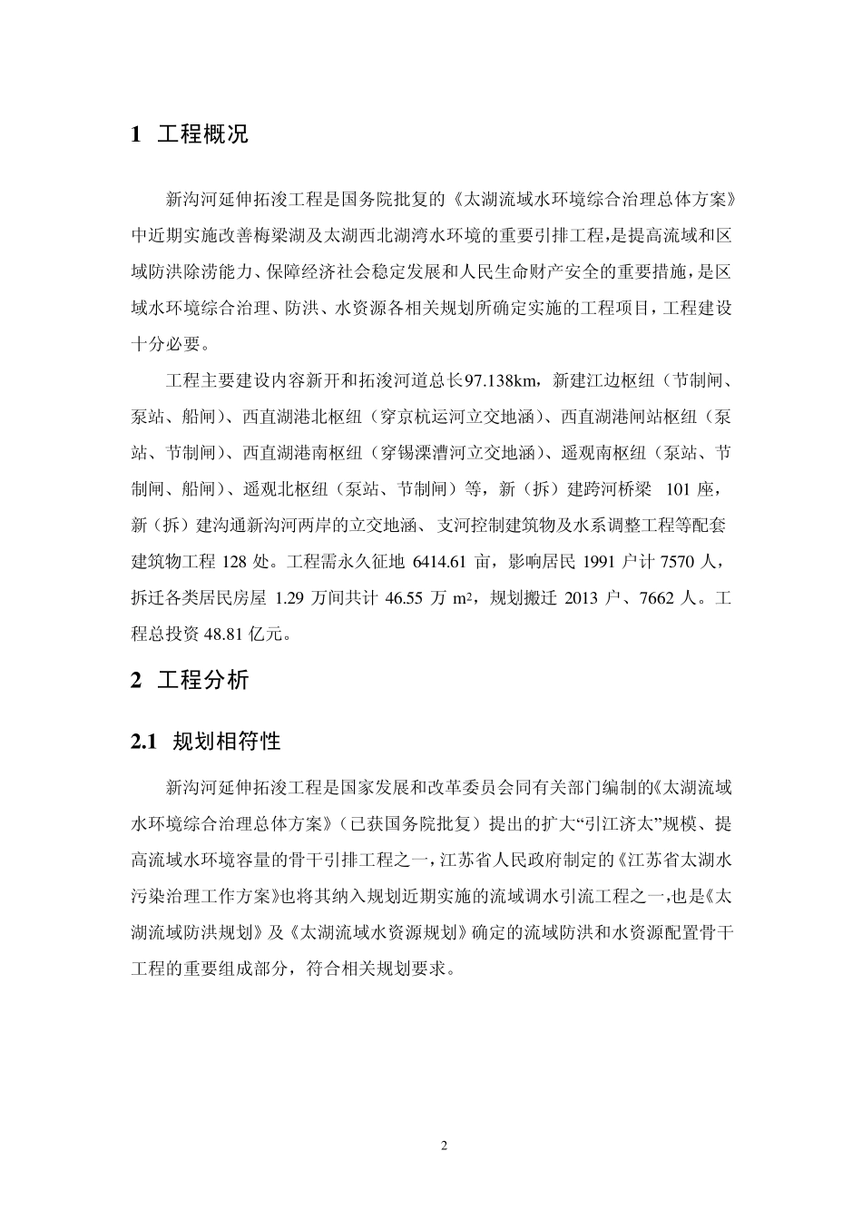 新沟河延伸拓浚工程_第2页