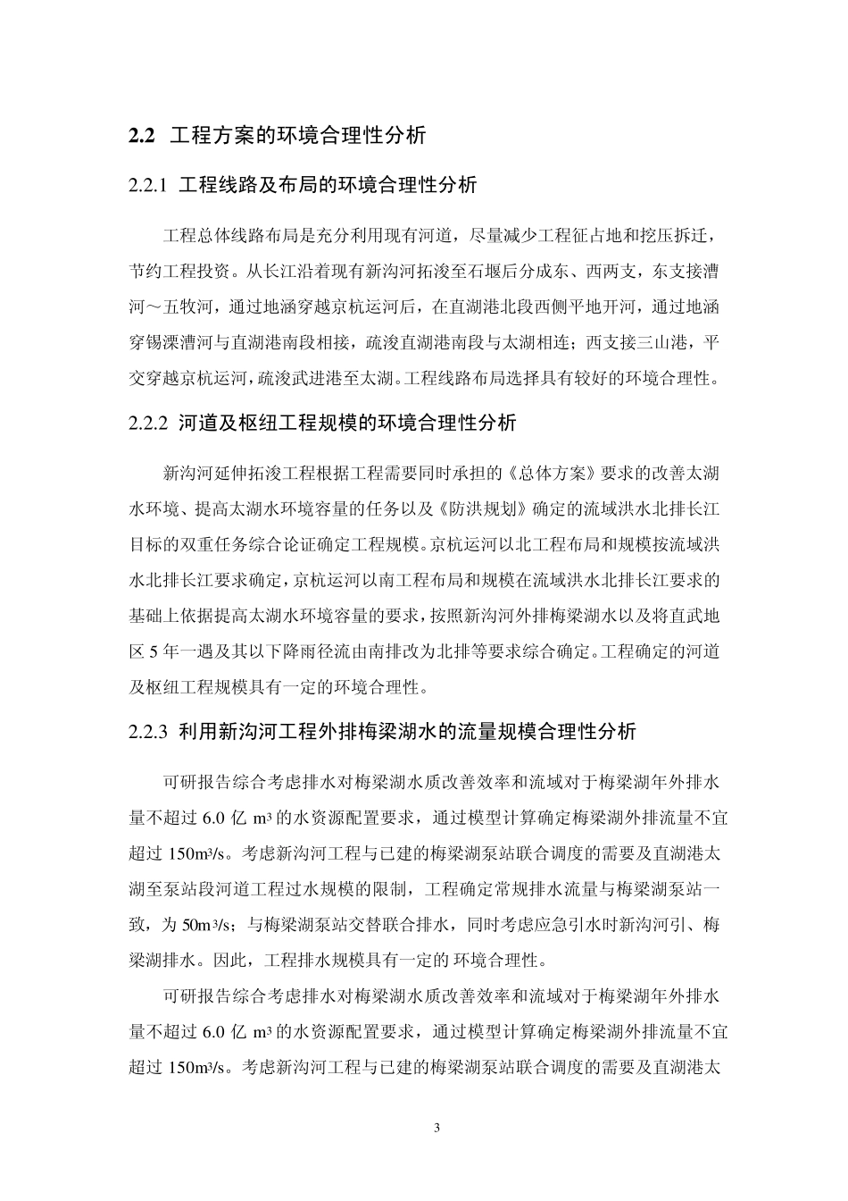 新沟河延伸拓浚工程_第3页