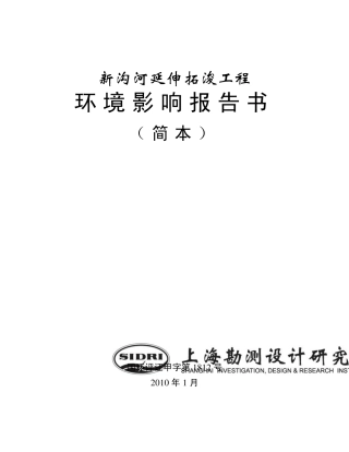 新沟河延伸拓浚工程