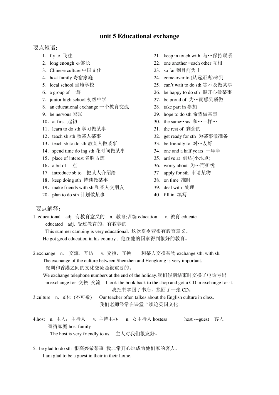 新沪教版英语八上unit5Educationalexchanges精讲与专练_第1页