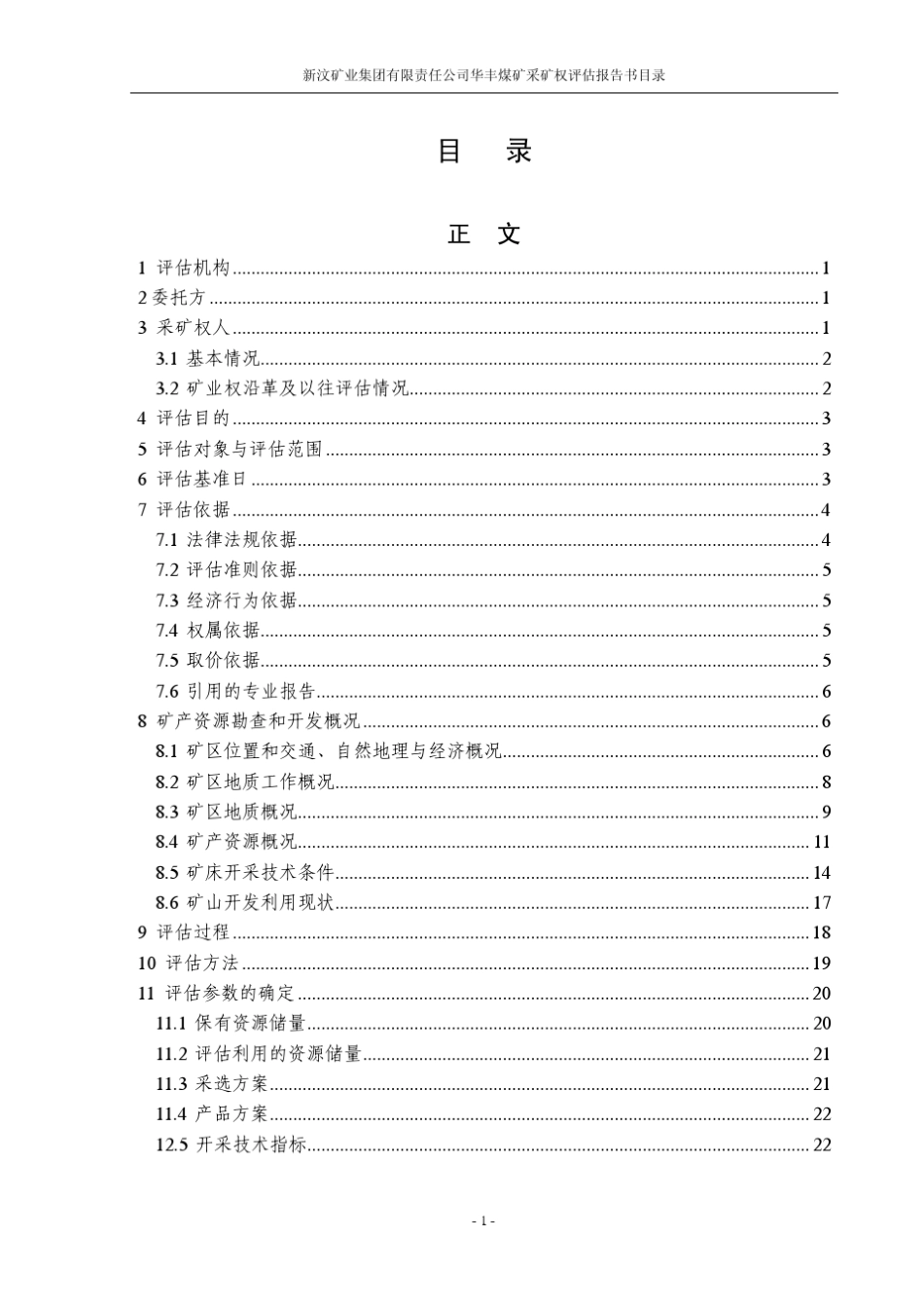 新汶矿业集团有限责任公司华丰煤矿采矿权评估报告书摘_第3页