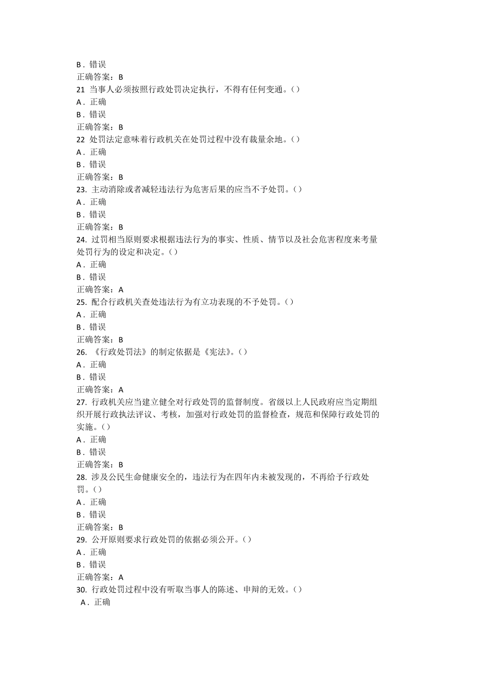 新法《行政处罚法》题库2021_第3页