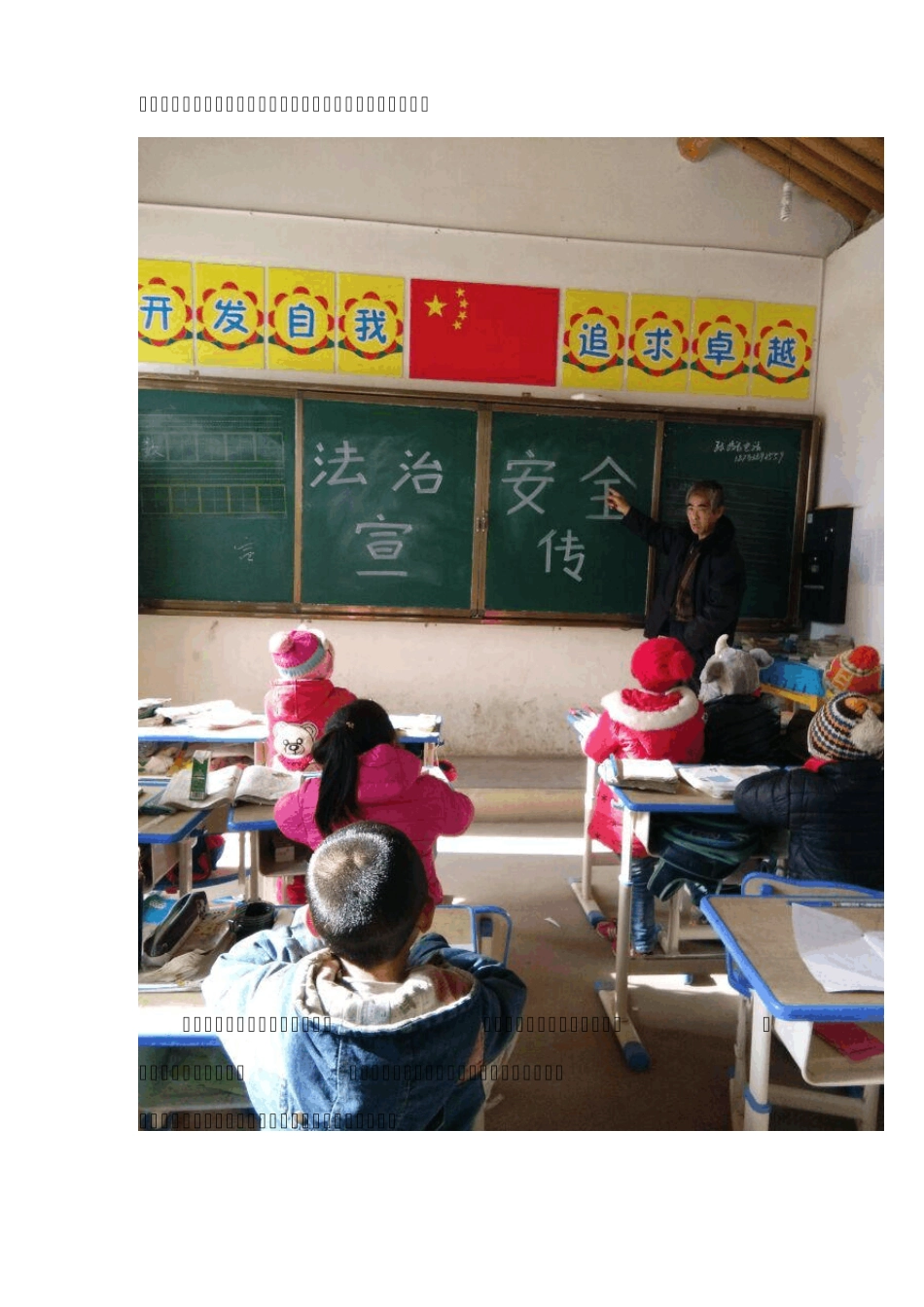 新泉小学12.4法制宣传日简报_第2页