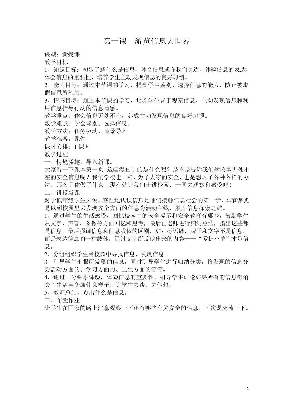 新泰山版信息技术四年级上册教案_第2页