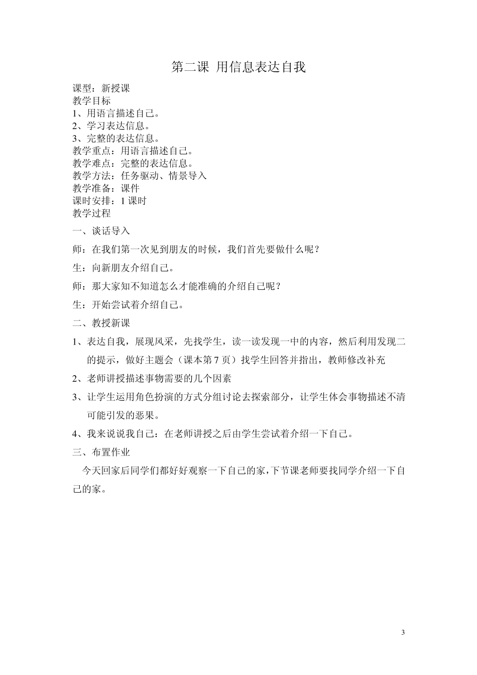 新泰山版信息技术四年级上册教案_第3页
