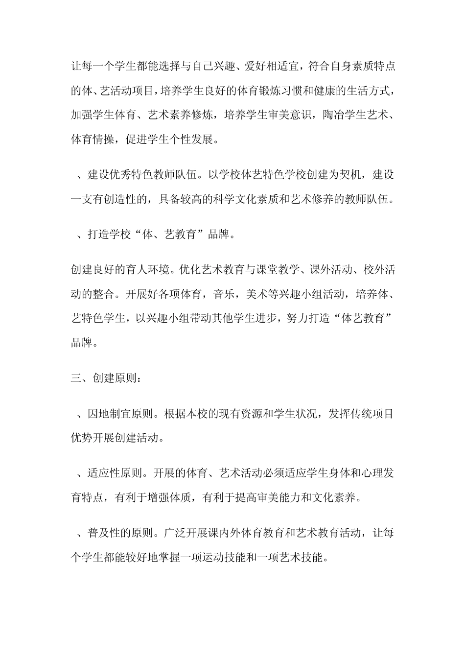 新泰市协庄学校创建艺体特色学校实施方案_第2页