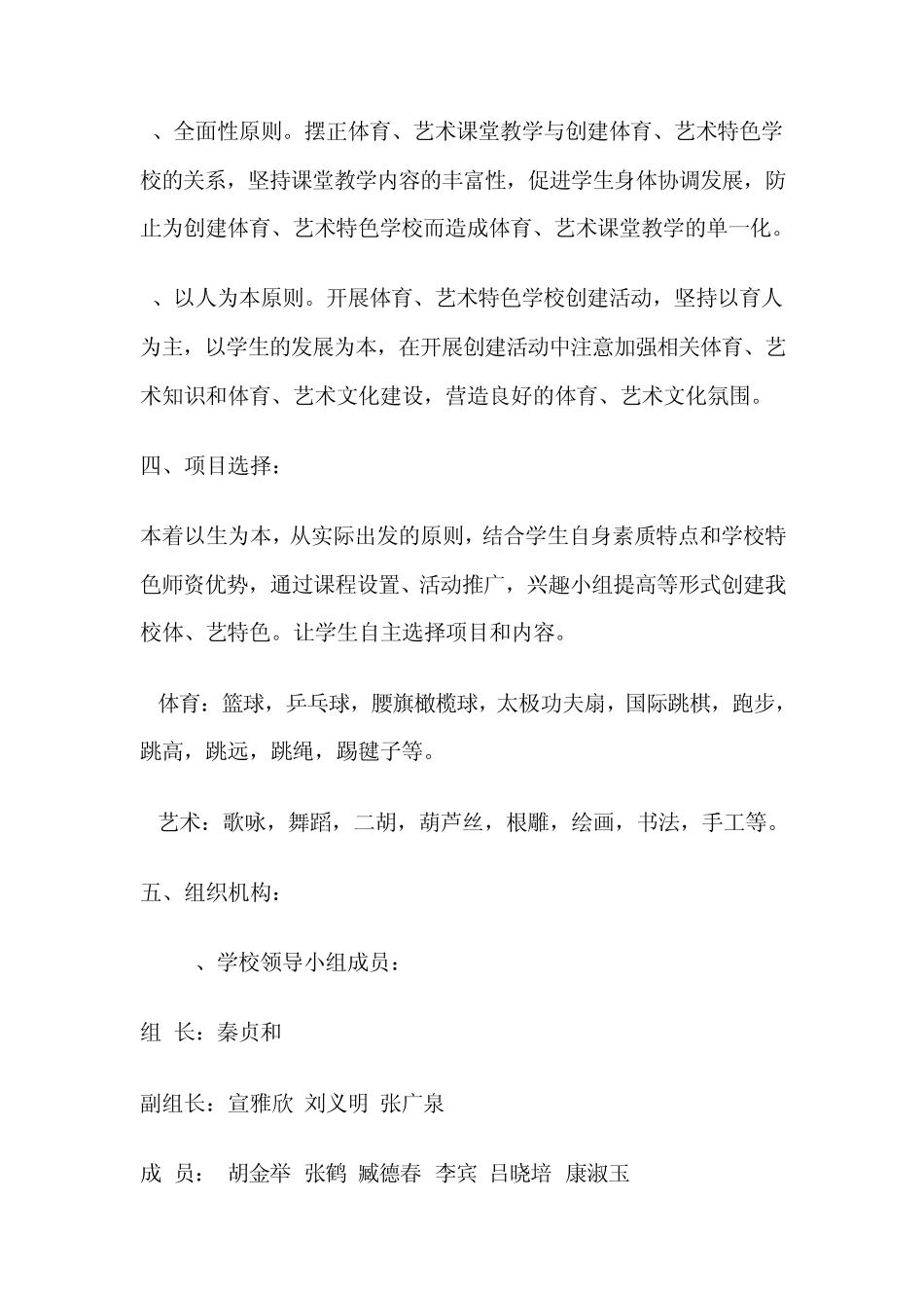 新泰市协庄学校创建艺体特色学校实施方案_第3页