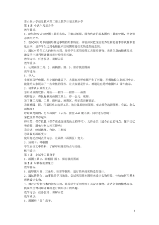 新泰山版信息技术第二册上教案