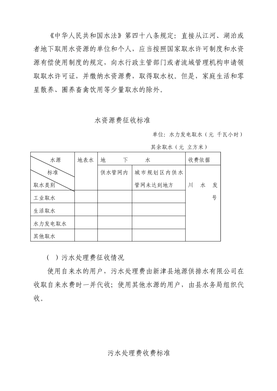 新津县水、电、气等资源情况_第2页