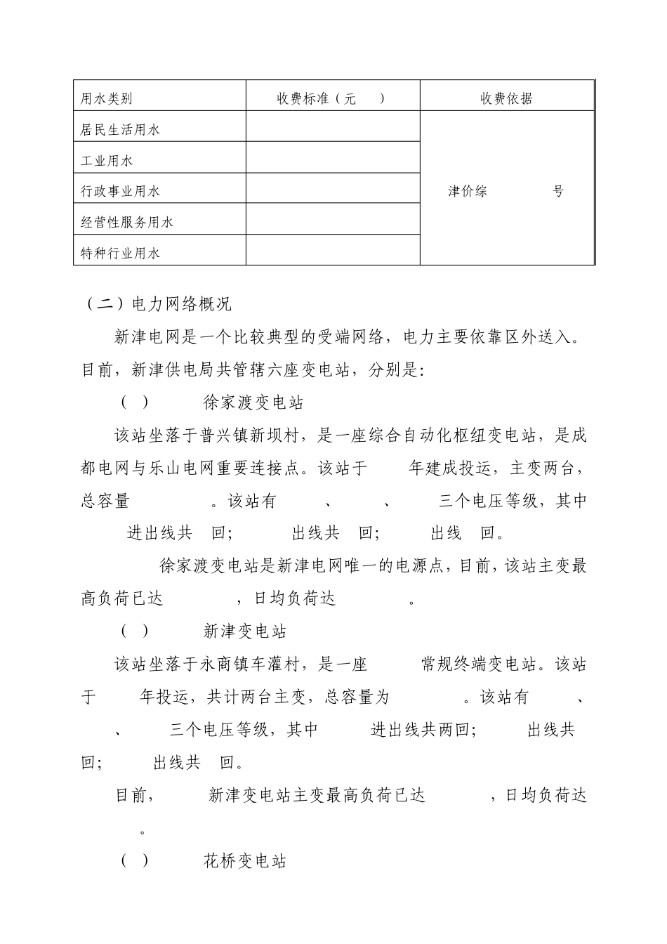 新津县水、电、气等资源情况_第3页