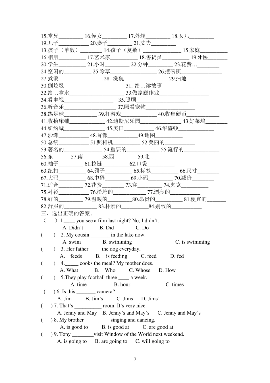 新派英语五年级上学期期末练习卷_第3页