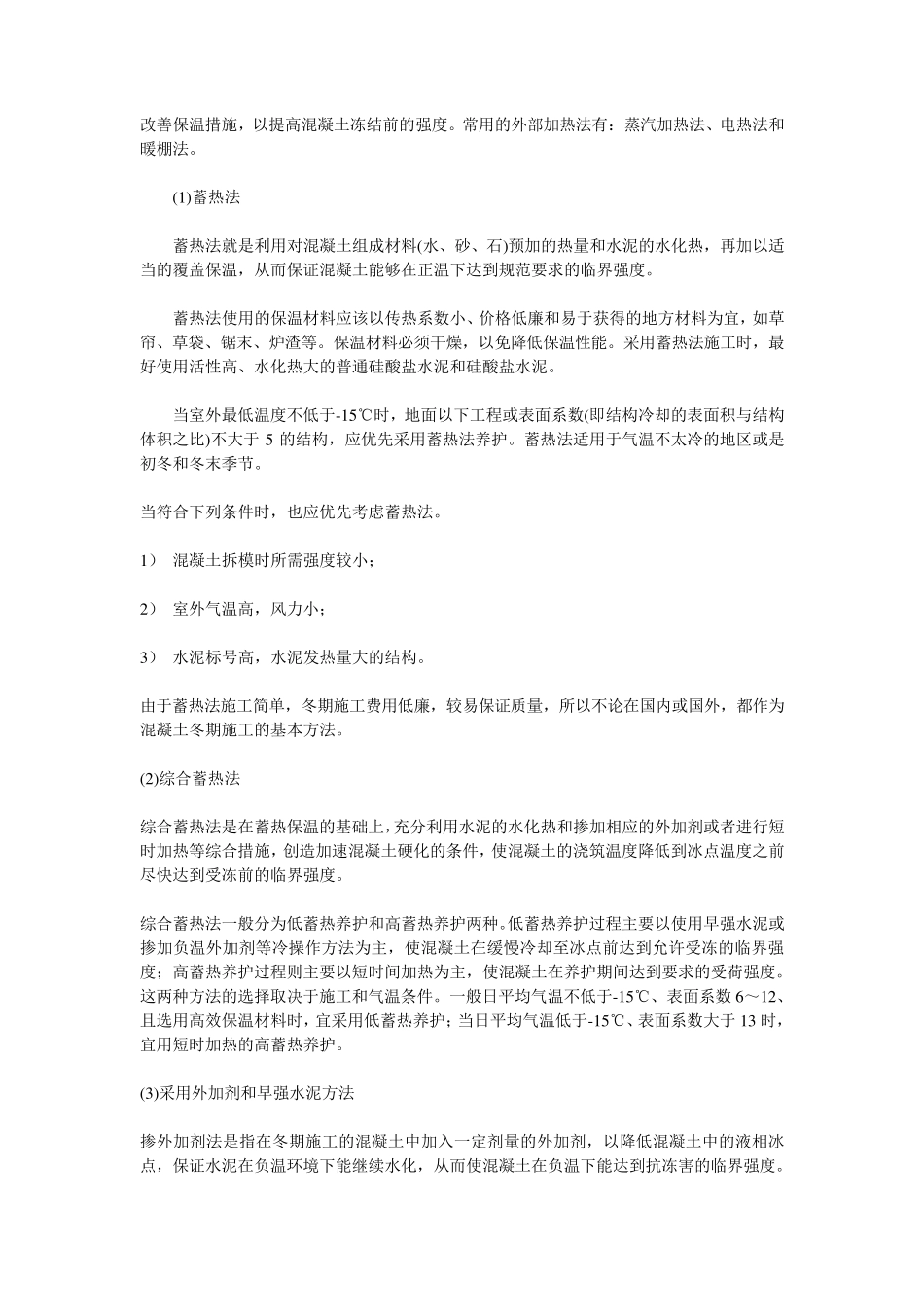 新浇混凝土受冻有何危害_第2页