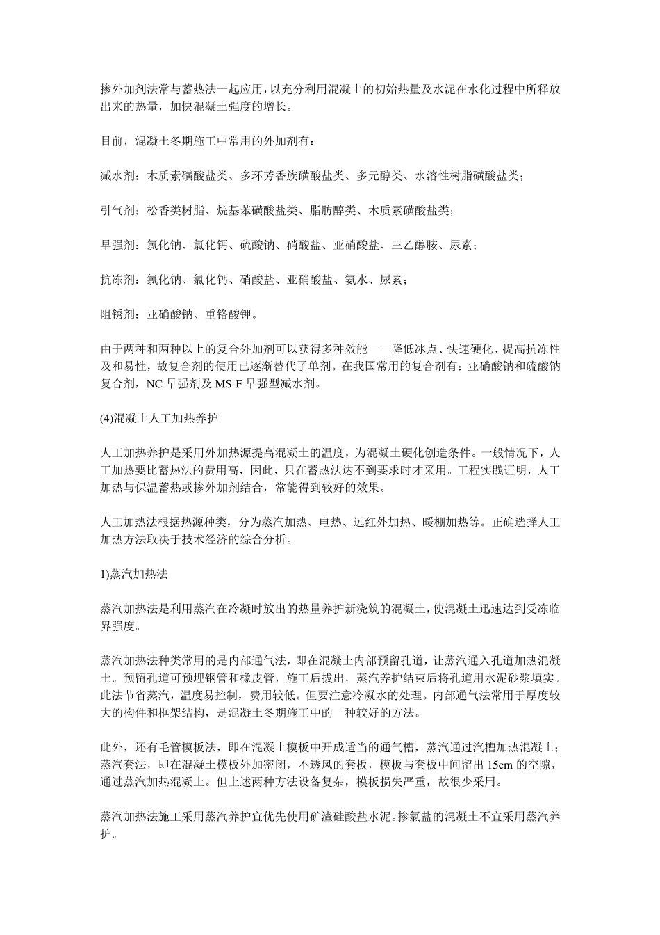 新浇混凝土受冻有何危害_第3页