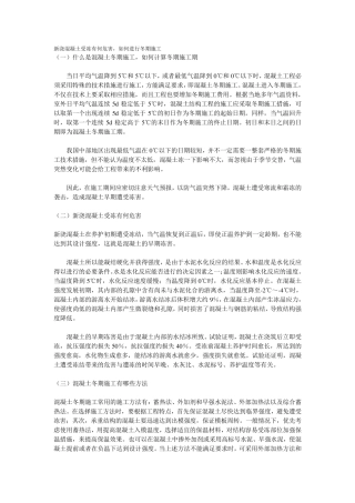 新浇混凝土受冻有何危害